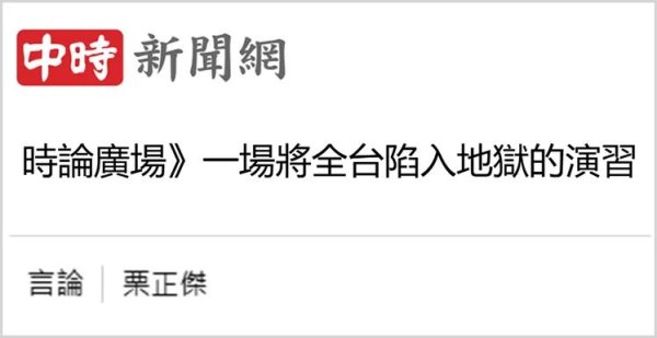 万联证券 “汉光41号”翻车！岛内更看清台军演习就是“台独”丑剧