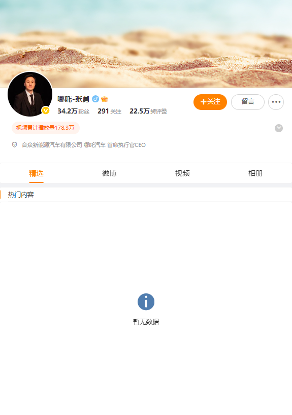 伍洲配资 哪吒汽车原CEO张勇微博内容已不可见